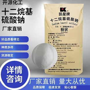 K12 十二烷基硫酸钠洗涤日化发泡剂混泥土水泥助剂20公斤一袋包邮