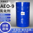 包邮 脂肪醇聚氧乙烯醚渗透去污原料清洗剂 9表面活性剂乳化剂 AEO