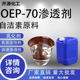 oep 70高效耐酸碱渗透自洁素原料洗涤专用乳化剂原料 70渗透剂OEP