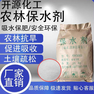 农林保水剂 吸水保肥 农林抗旱园林绿化果树庄稼土壤促进吸收保湿