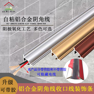 自粘款铝合金三角线槽明装地板衣柜瓷砖墙角地面明线美化隐形网线
