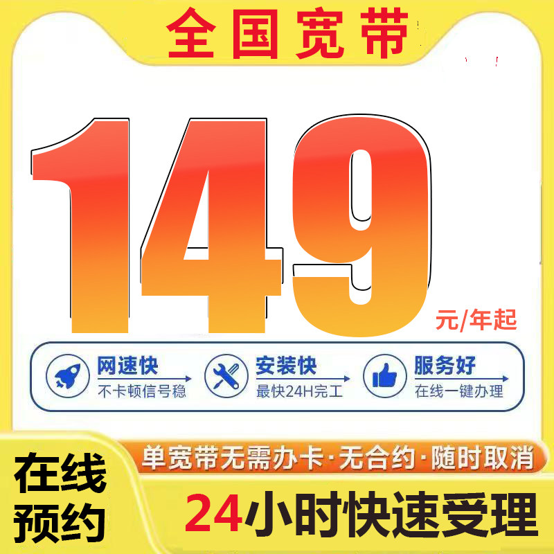 移动宽带办理全国上门安装宽带套餐千兆wifi新装家用无线宽带免费