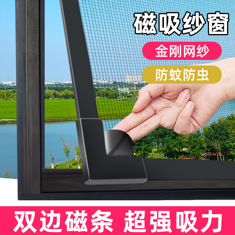 磁吸纱窗自装型防蚊金刚网家用隐形隔断自粘沙帘门磁性自吸窗户网