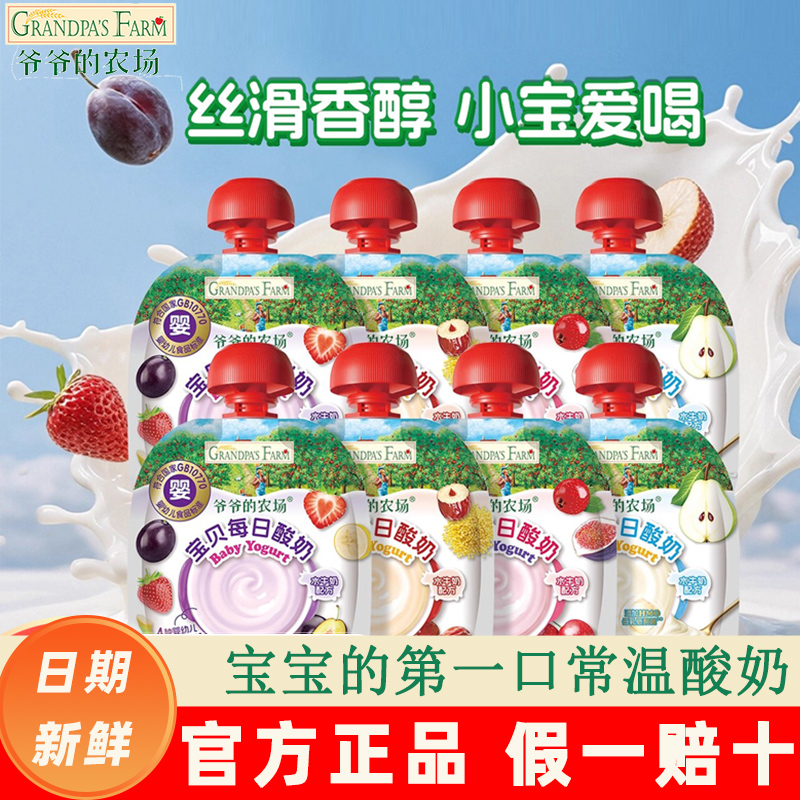 爷爷的农场婴幼儿酸奶0添加蔗糖
