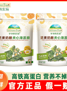 爷爷的农场坚果奶酪夹心海苔脆