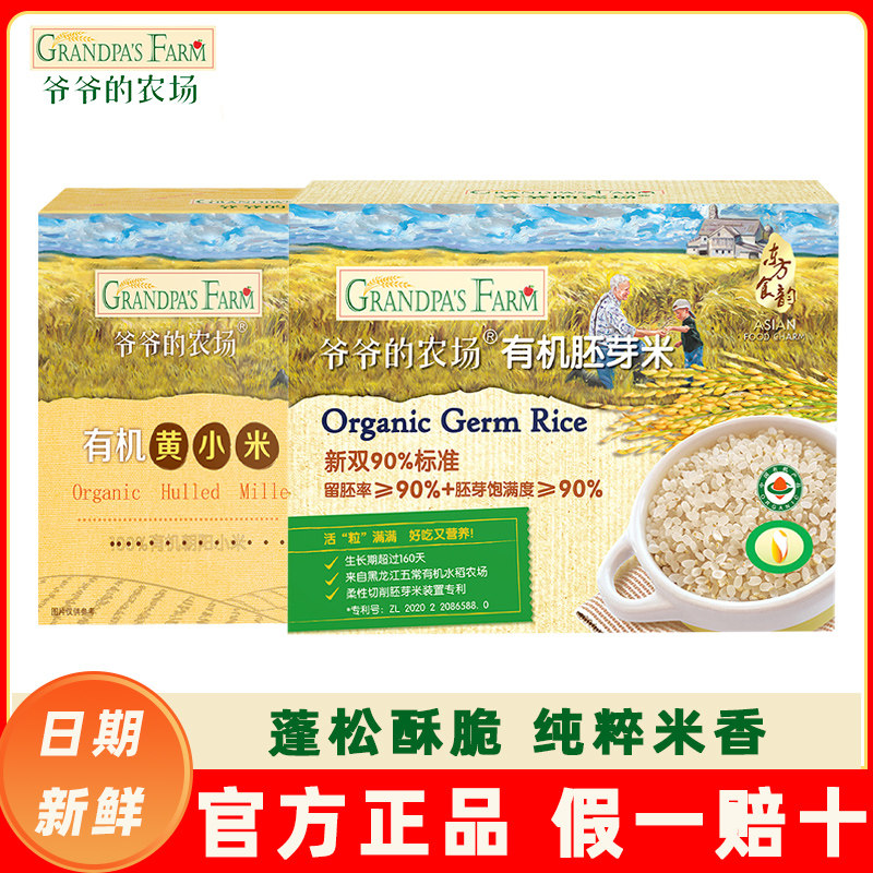 爷爷的农场有机胚芽米宝宝营养辅食米糊黄小米儿童谷物米糊小袋装