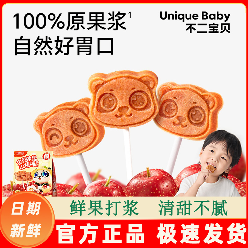 不二宝贝山楂棒棒糖无添加盐