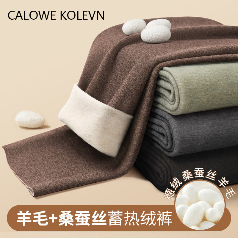 CALOWE KOLEVN冬季羊毛男保暖裤加绒加厚德绒蚕丝发热打底裤秋裤