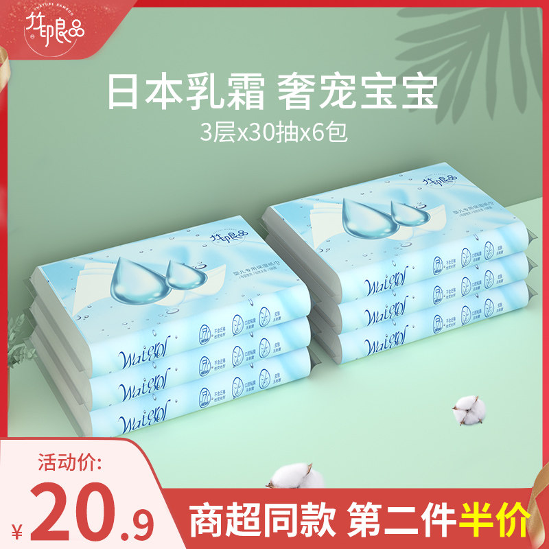 竹印良品S9婴儿柔纸巾宝宝专用超柔保湿纸6包擦手面巾纸乳霜抽纸