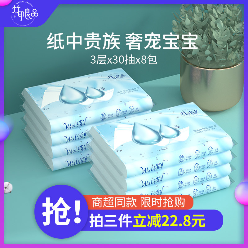 竹印良品S9婴儿柔纸巾8包宝宝专用超柔抽纸云柔乳霜保湿鼻炎面纸