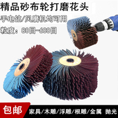 砂布丝轮打磨花头金属木浮雕缝隙抛光异形磨头家具线条抛光去毛刺