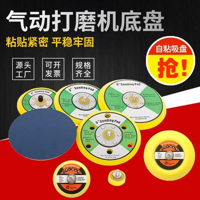2寸3寸4寸5寸气动打磨机自粘吸盘