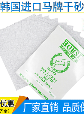 正品韩国进口马牌涂层干砂白色木工家具油漆打磨抛光磨墙砂