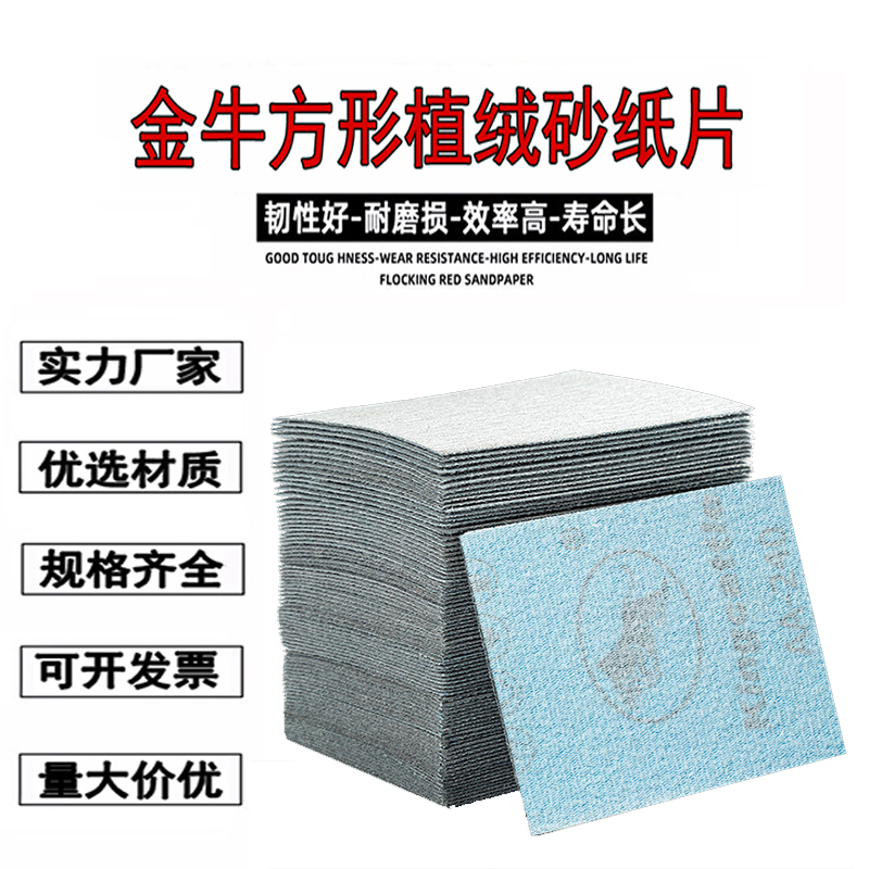 金牛方形打磨机砂纸汽车漆面打磨