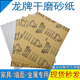 龙牌干砂青龙干磨砂纸A4纸大木工抛光家具油漆墙面白砂纸
