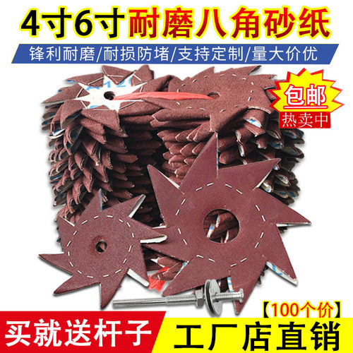 4寸双层八角砂纸家具毛刺缝隙