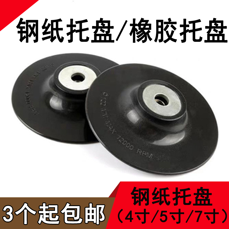 钢纸托盘4寸/5/6/7寸圆吸盘垫片