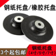 钢纸托盘4寸 7寸圆吸盘垫片橡胶托盘角磨机专用圆形 包邮
