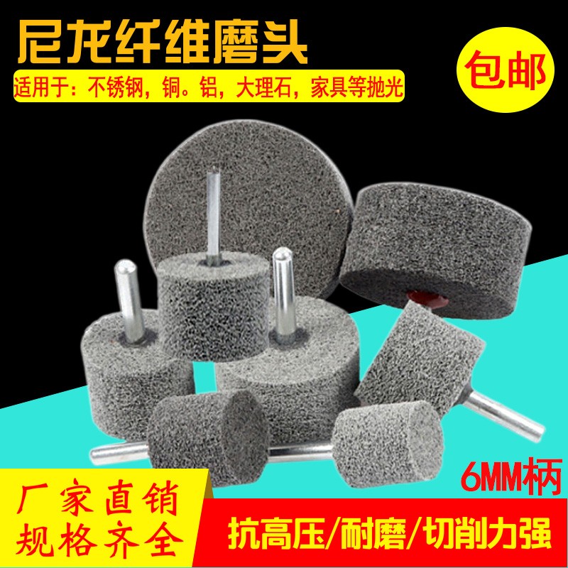 6MM柄尼龙轮纤维轮不织布轮金属不锈钢拉丝抛光轮 带柄除锈电磨头