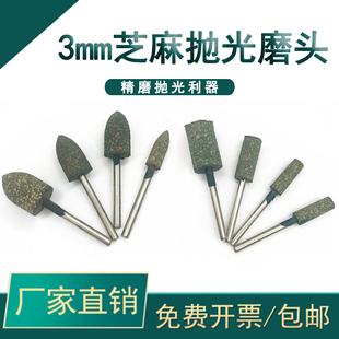 3mm柄芝麻磨头弹性圆柱圆锥吊磨机小电磨金属玉石抛光小磨头