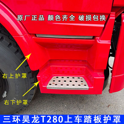 三环十通昊龙T280御龙货车脚踏板护罩轮罩轮眉上车塑料护罩脚踏板