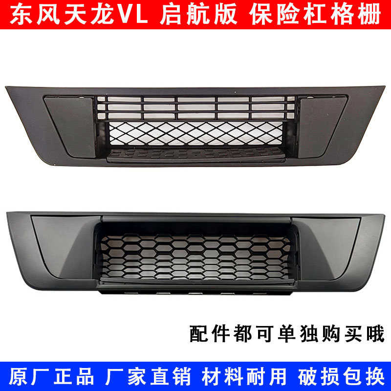 原装正品东风天龙VL新款保险杠格栅中网牌照板拖钩销盖启航轻盈版