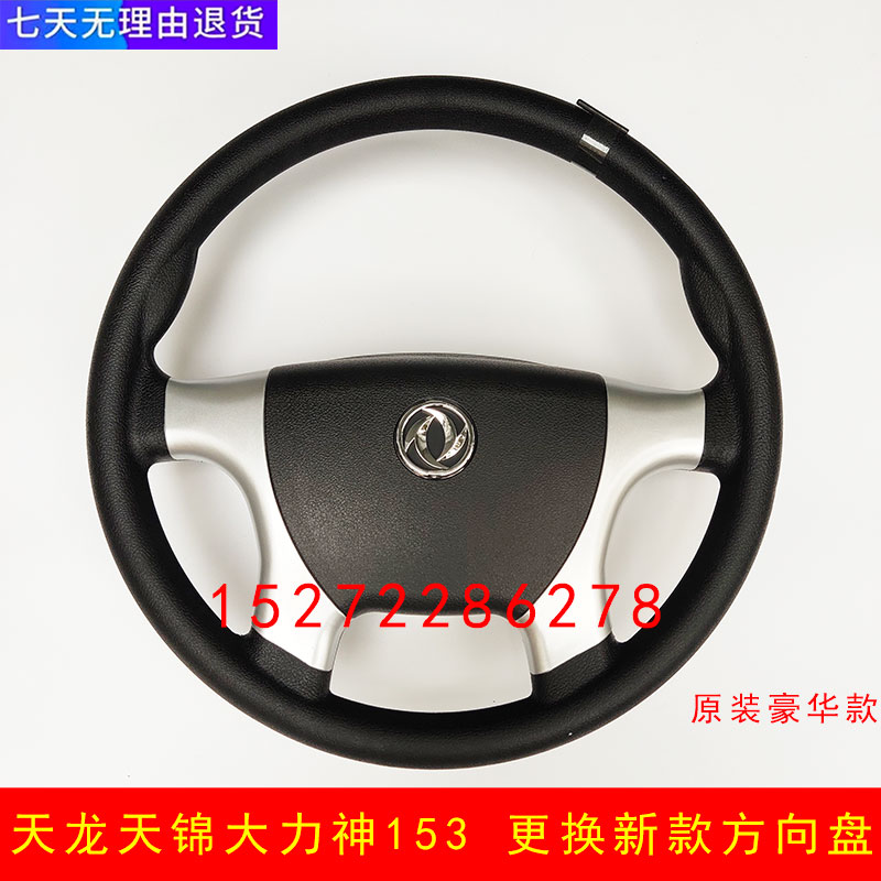 适用东风天龙大力神天锦原厂方向盘153紫罗兰货车新款方向盘配件