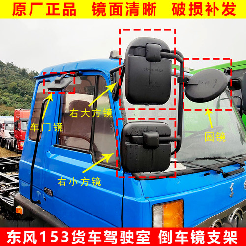 适用于货车153紫罗兰后视镜