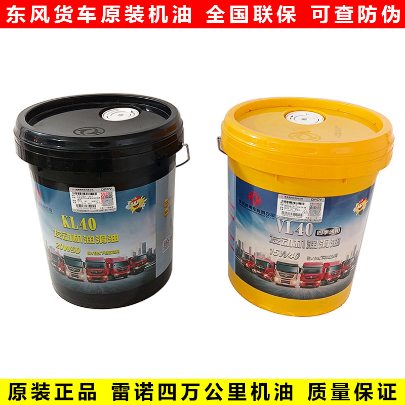 东风天龙原厂雷诺VLKL发动机油