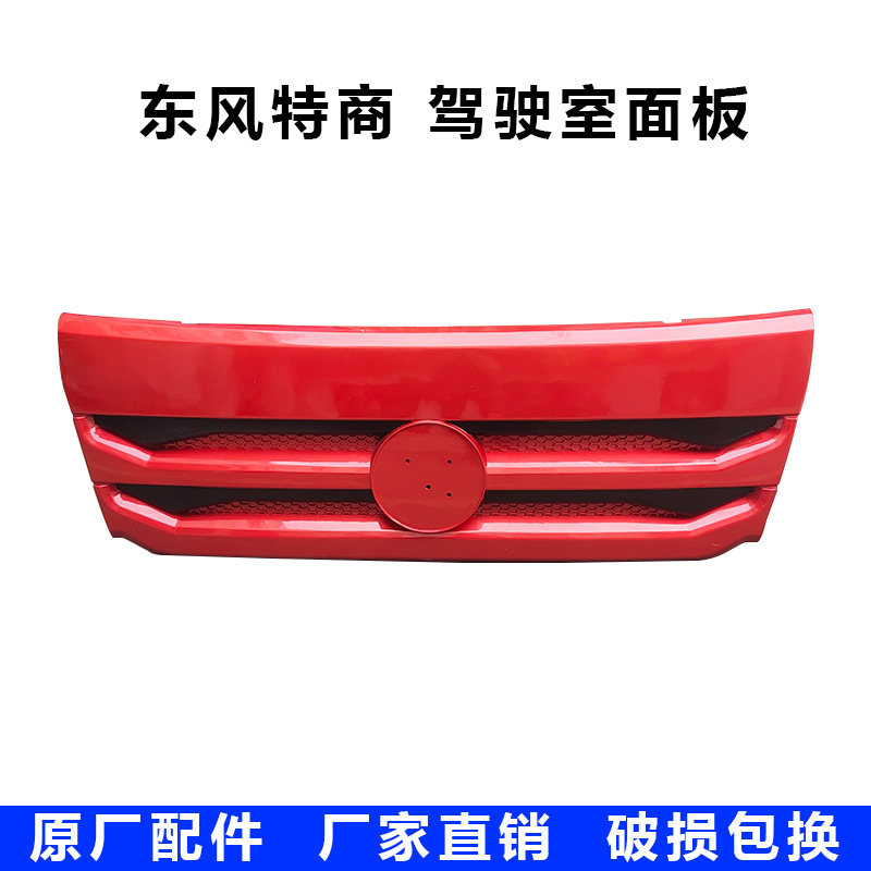 东风特商风度驾驶室前面罩原厂