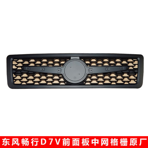 适配东风畅行D7V前中网黑色网
