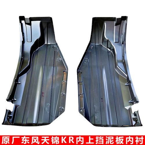 东风天锦KR原厂款挡泥板防水