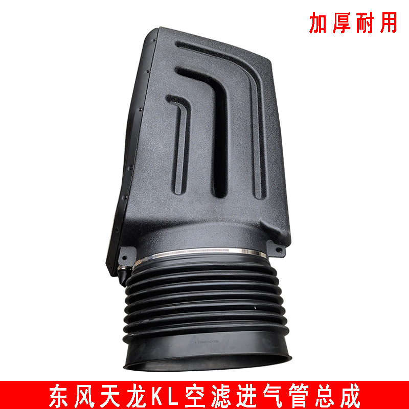 东风原厂天龙KL空气进气管进气道