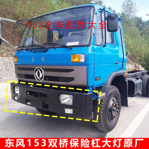 东风153紫罗兰双桥加厚保险杠