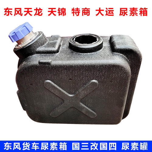 东风天龙天锦25-45L尿素箱