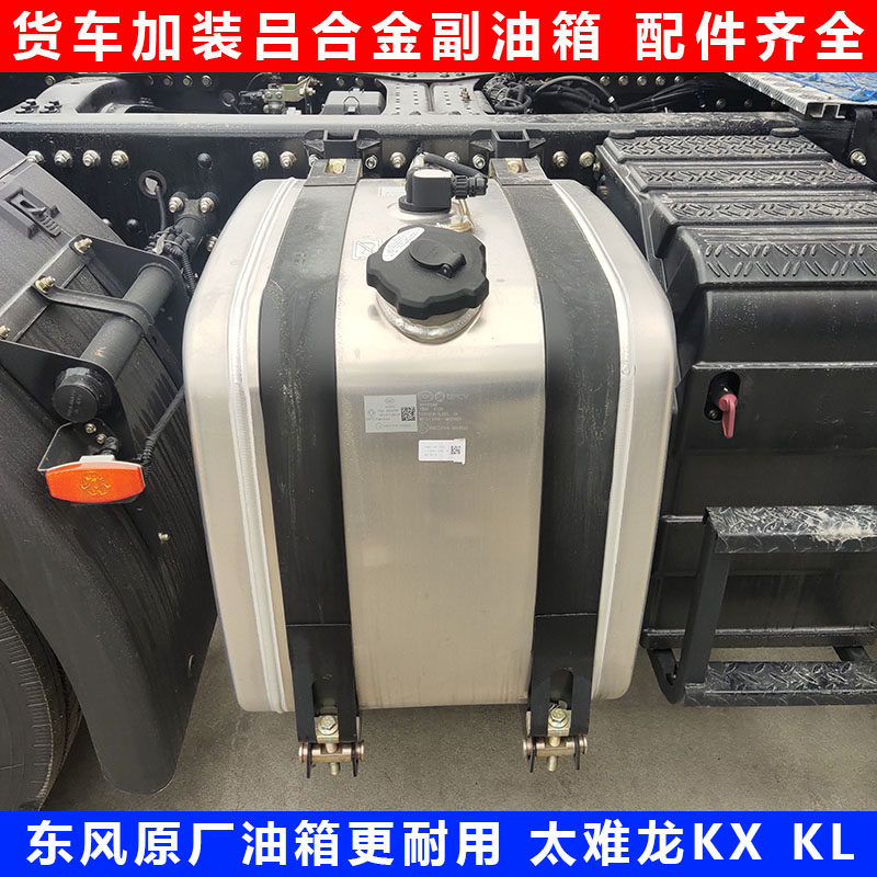 东风天龙旗舰铝合金加厚副油箱