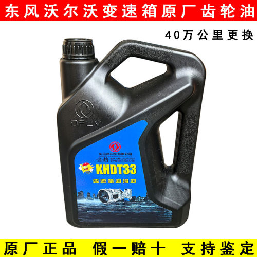 适用于东风天龙旗舰KX沃尔沃14挡变速箱齿轮油原装进口专用油4L升