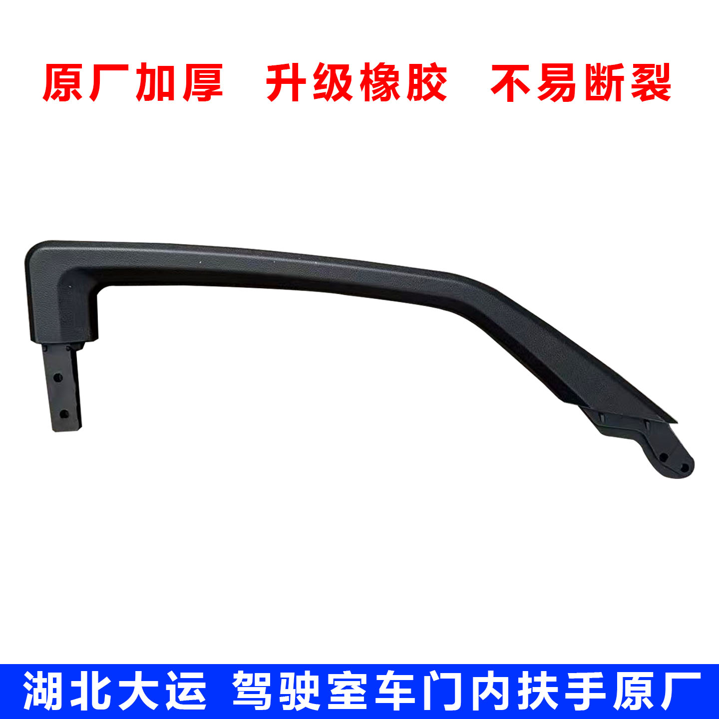 适配大运运途征途G6/G5门把手