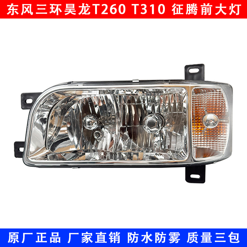 东风原厂大运三环大灯雾灯总成