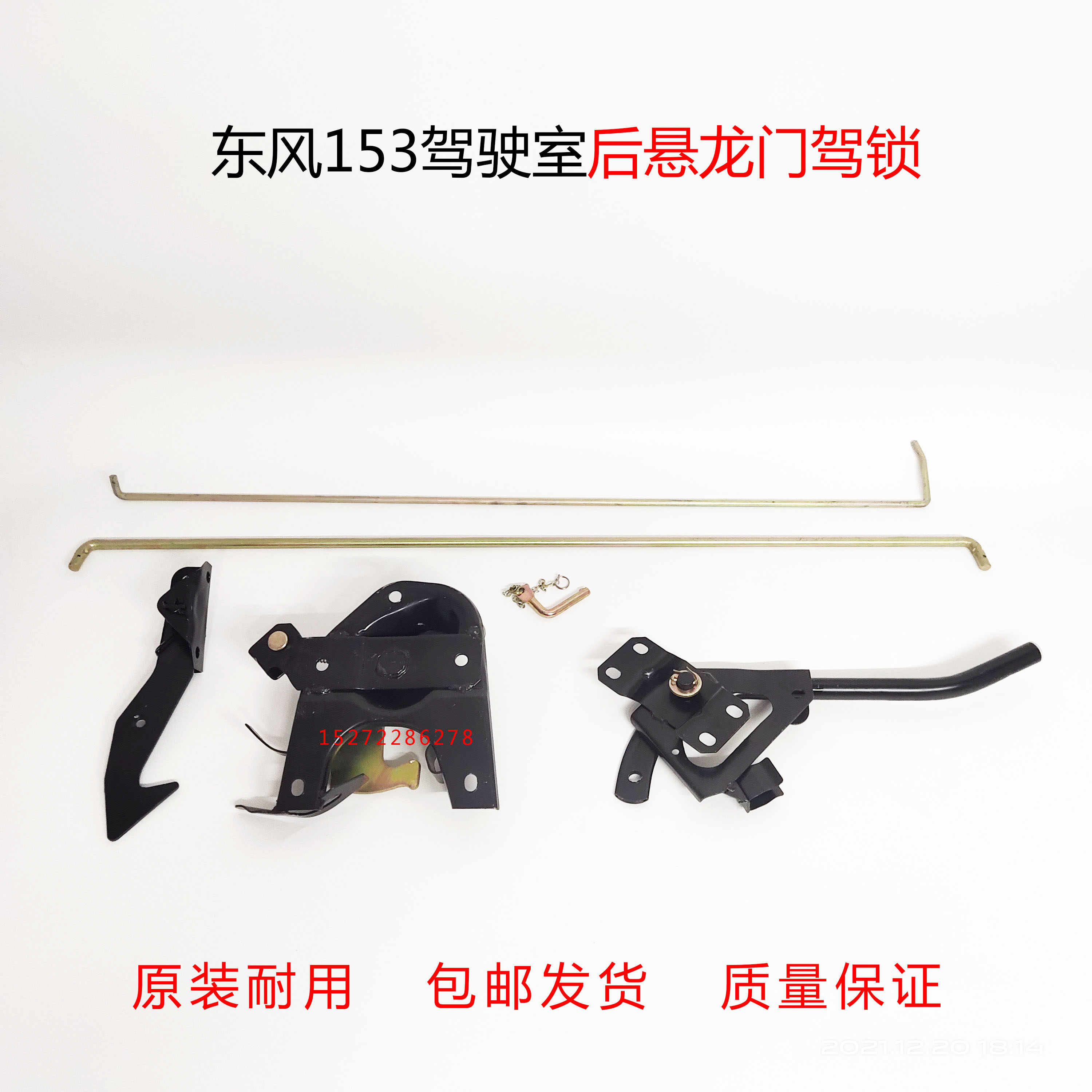 适配东风153紫罗兰十通南俊双桥车1230驾驶室后悬锁龙门架锁总成