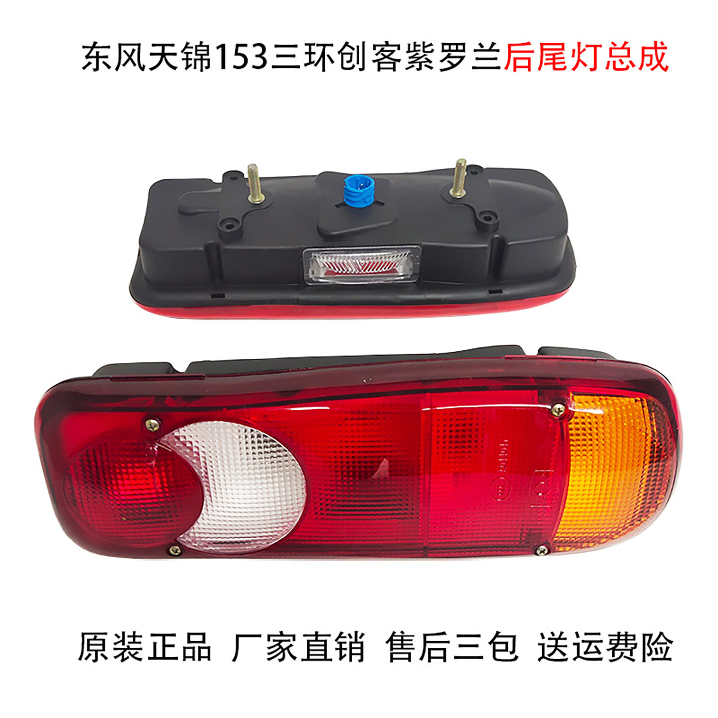 原装东风153尾灯三环创客后尾灯特商擎宇月牙形尾灯刹车灯总成