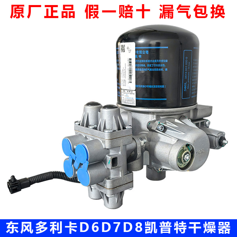 东风多利卡D5D6D7D8福瑞卡凯普特K6K7空气干燥器干燥罐干燥筒矮筒
