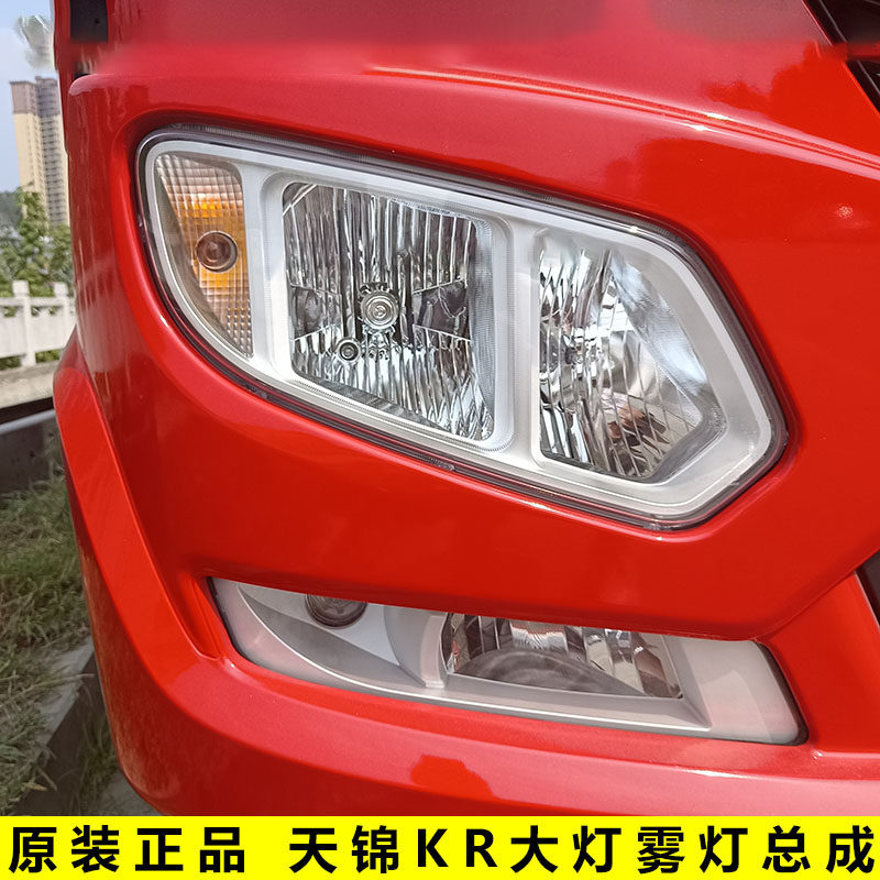 东风天锦KR国六原厂大灯总成