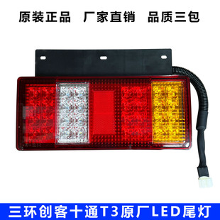 三环创客尾灯十通三皇创客T3后刹车灯1049车尾信号灯LED防追尾灯