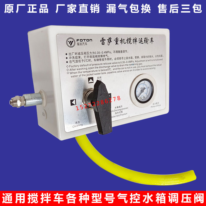 适配适配混凝土搅拌车气控箱总成