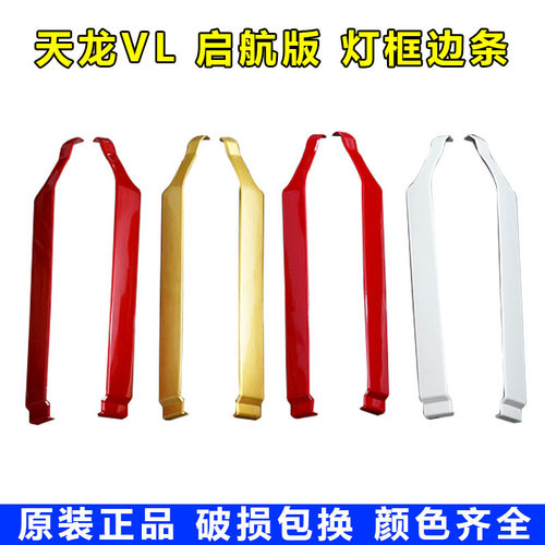 原厂加厚东风天龙保险杠灯框边条