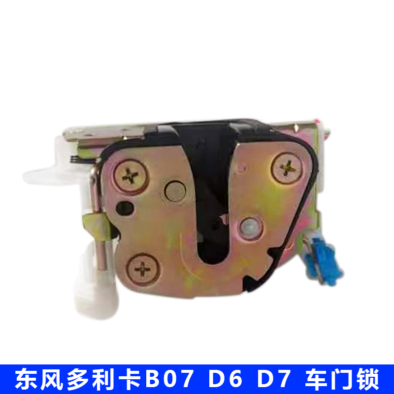东风多利卡D5D6D7D8车门锁块