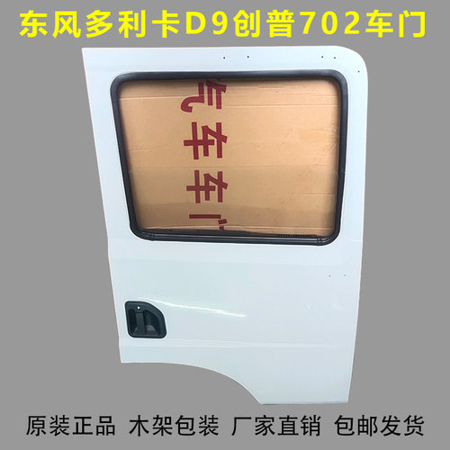 东风原厂驾驶室空壳多利卡D9/D12