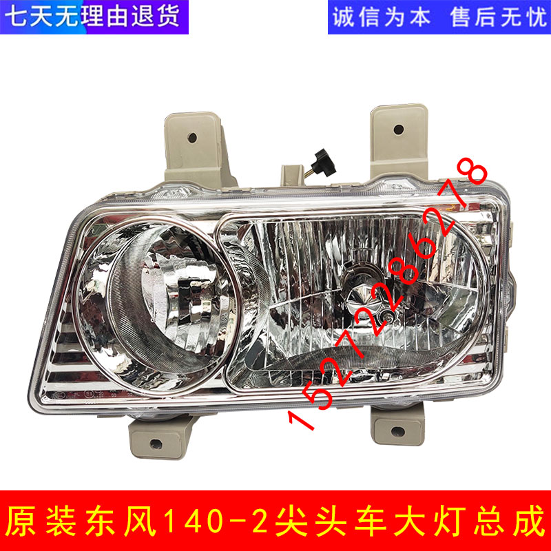 自卸车前照灯东风原厂大灯总成