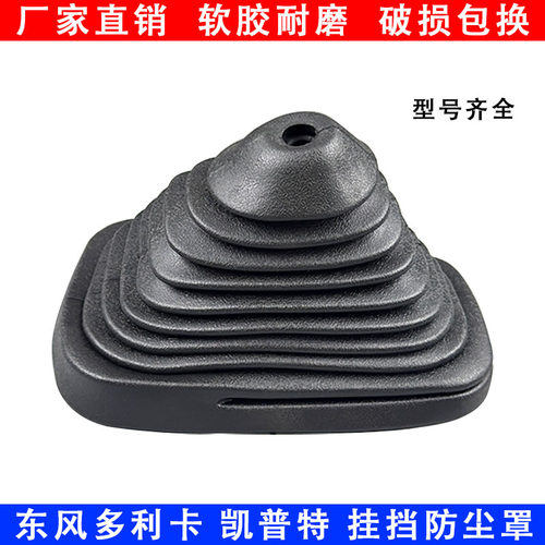 东风原厂多利卡挂档防尘罩